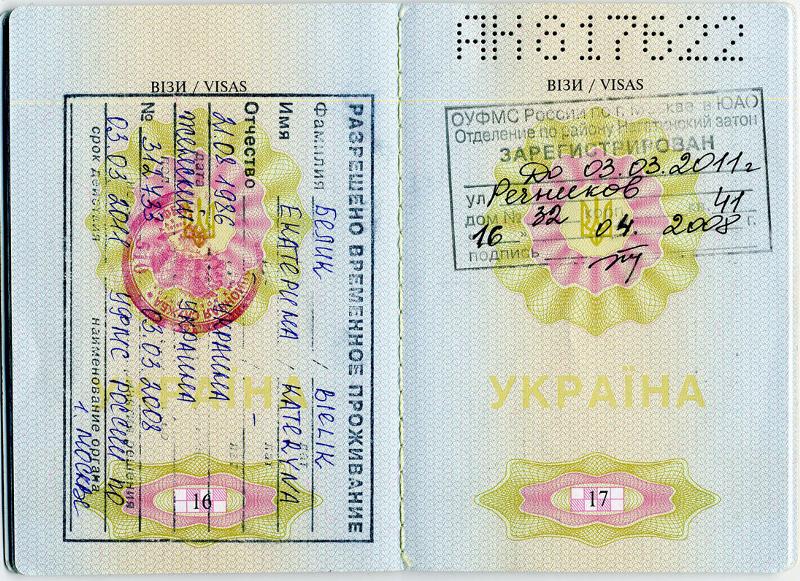 Как выглядит рвп россии Россия вводит упрощённые правила получения РВП для некоторых категорий иностранц