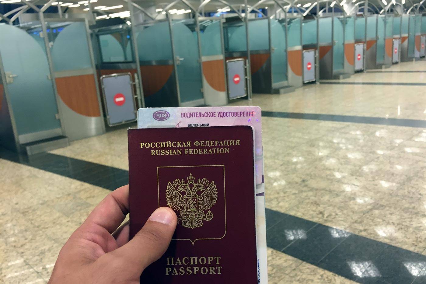 Паспорт и выезд