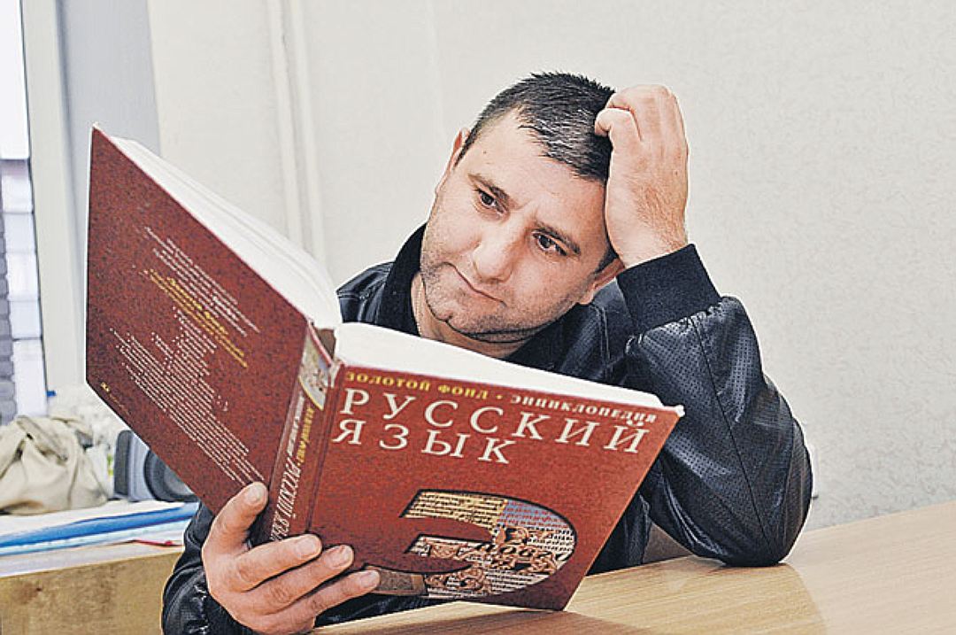 Русский язык