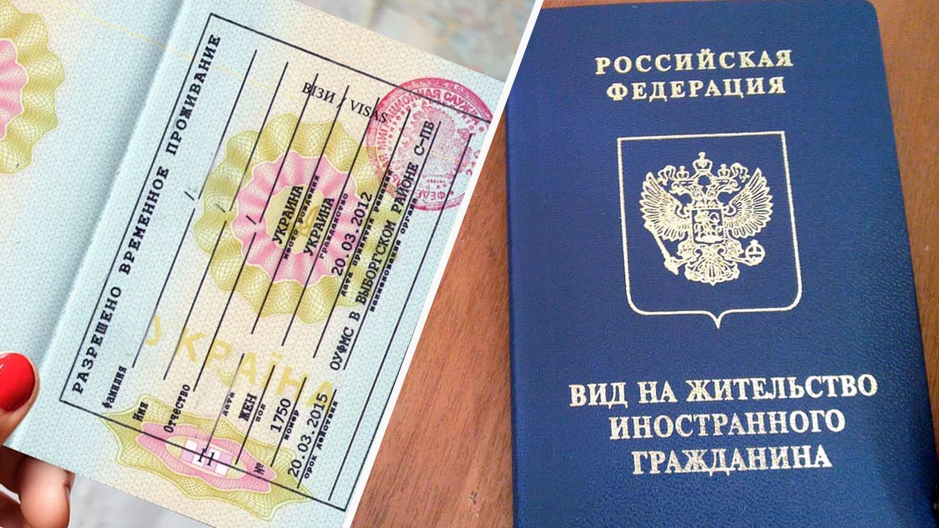 Вид на Жительство Россия1